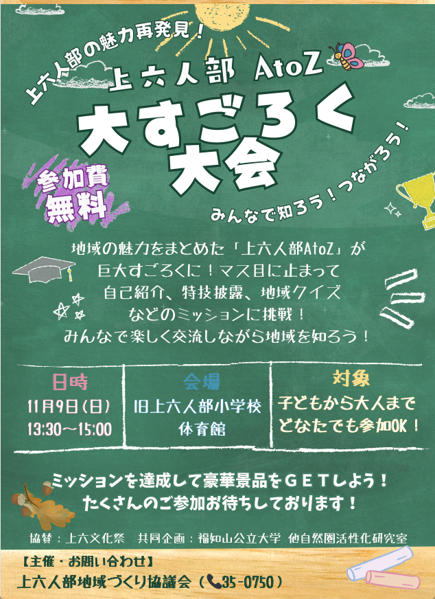 大すごろく大会