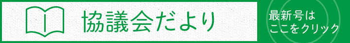 上六人部地域づくり協議会_たよりバナー